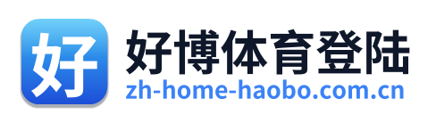 好博体育登陆